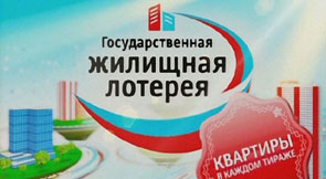 Как играть в Государственную жилищную лотерею, правила (Нажмите, чтобы увеличить) Как играть в Государственную жилищную лотерею, правила