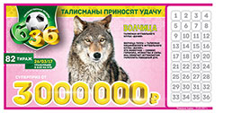 Проверить билет Футбольная лотерея 6 из 36 82 тираж (Нажмите, чтобы увеличить) Проверить билет Футбольная лотерея 6 из 36 82 тираж