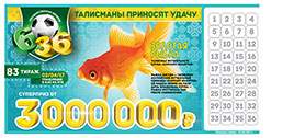 Проверить билет Футбольная лотерея 6 из 36 83 тираж (Нажмите, чтобы увеличить) Проверить билет Футбольная лотерея 6 из 36 83 тираж