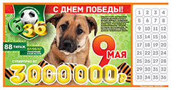 Проверить билет Футбольная лотерея 6 из 36 88 тираж (Нажмите, чтобы увеличить) Проверить билет Футбольная лотерея 6 из 36 88 тираж
