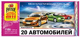 Проверить билет Русское лото 1186 тираж (Нажмите, чтобы увеличить) Проверить билет Русское лото 1186 тираж