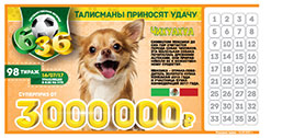 Проверить билет Футбольная лотерея 6 из 36 98 тираж (Нажмите, чтобы увеличить) Проверить билет Футбольная лотерея 6 из 36 98 тираж