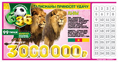 Проверить билет Футбольная лотерея 6 из 36 99 тираж (Нажмите, чтобы увеличить) Проверить билет Футбольная лотерея 6 из 36 99 тираж