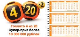 Проверить билет Гослото 4 из 20 (Нажмите, чтобы увеличить) Проверить билет Гослото 4 из 20