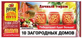 Проверить билет Русское лото 1188 тираж (Нажмите, чтобы увеличить) Проверить билет Русское лото 1188 тираж