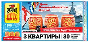 Проверить билет Русское лото 1190 тираж (Нажмите, чтобы увеличить) Проверить билет Русское лото 1190 тираж