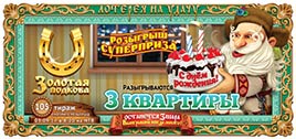 Проверить билет Золотая подкова 105 тираж (Нажмите, чтобы увеличить) Проверить билет Золотая подкова 105 тираж