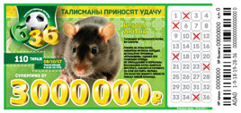 Проверить билет Футбольная лотерея 6 из 36 110 тираж (Нажмите, чтобы увеличить) Проверить билет Футбольная лотерея 6 из 36 110 тираж