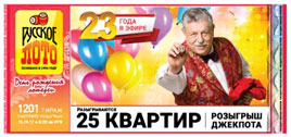 Проверить билет Русское лото 1201 тираж (Нажмите, чтобы увеличить) Проверить билет Русское лото 1201 тираж