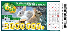 Проверить билет Футбольная лотерея 6 из 36 125 тираж (Нажмите, чтобы увеличить) Проверить билет Футбольная лотерея 6 из 36 125 тираж