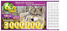 Проверить билет лотереи 6 из 36 тираж 139