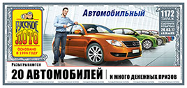 Проверить билет Русское лото 1172 тираж