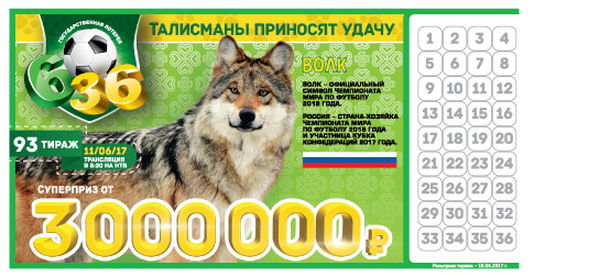 Шесть 36. Лотерея 6 из 36. Лотерея 6 из 36 тираж. Билет лотереи 6 из 36. Русское лото 6 из 36.