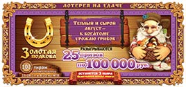 Проверить билет Золотая подкова 102 тираж