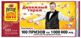 Проверить билет Русское лото 1223 тираж