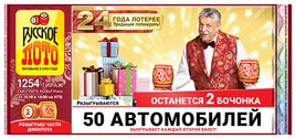 Проверить билет Русское лото 1254 тираж