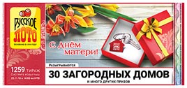 Проверить билет Русское лото 1259 тираж