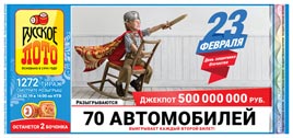 Проверить билет Русское лото 1272 тираж