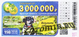 Проверить билет Лотерея 6 из 36 198 тираж