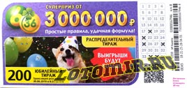 Проверить билет Лотерея 6 из 36 200 тираж