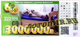 Проверить билет Лотерея 6 из 36 222 тираж