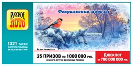 Проверить билет Русское лото 1321 тираж