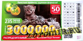 Проверить билет Лотерея 6 из 36 235 тираж