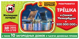 Проверить билет Жилищная лотерея 381 тираж