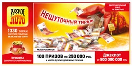 Проверить билет Русское лото 1330 тираж