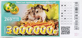 Проверить билет 6 из 36 тираж 269
