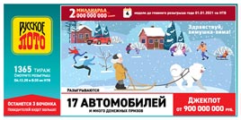 Проверить билет 1365 тиража Русского лото