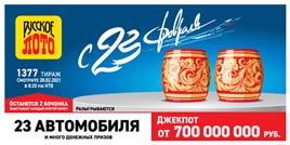 Проверить билет 1377 тиража Русского лото