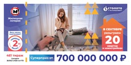 Проверить билет Жилищная лотерея тираж 461