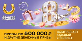 Проверить билет Золотая подкова 393 тираж