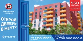 Проверить билет 550 тиража Жилищной лотереи