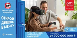 Проверить билет Жилищная лотерея тираж 601