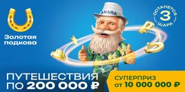 Проверить билет Золотая подкова 456 тираж