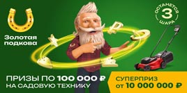 Проверить билет Золотая подкова 462 тираж