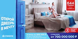Проверить билет Жилищная лотерея тираж 644