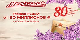 Проверить билет 138 тиража лотереи Мечталлион (День Победы)