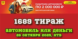 Проверить билет 1689 тиража Русского лото