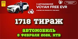 Проверить билет 1718 тиража Русского лото