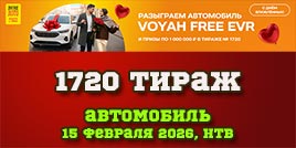 Проверить билет 1720 тиража Русского лото