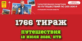 Проверить билет 1766 тиража Русского лото