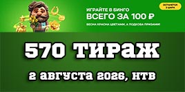 Проверить билет 570 тиража Золотой подковы