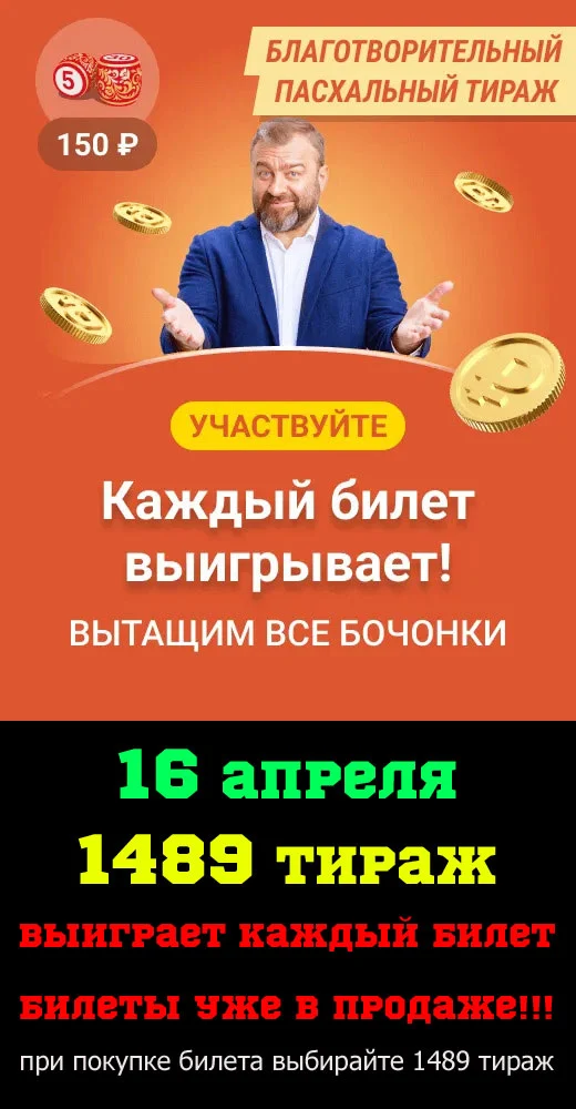 Купить билеты Русское лото